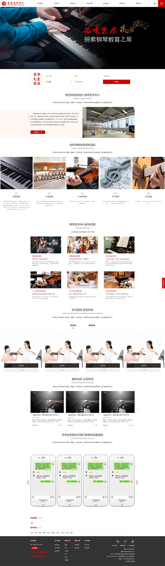 惠州钢琴艺术培训公司响应式企业网站