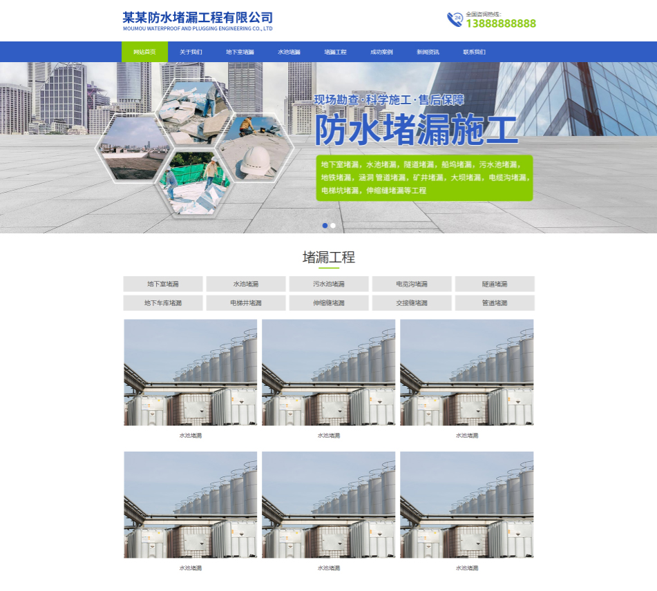 惠州防水堵漏工程通用响应式企业网站模板