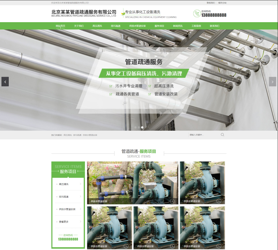 惠州管道疏通行业公司通用响应式企业网站模板