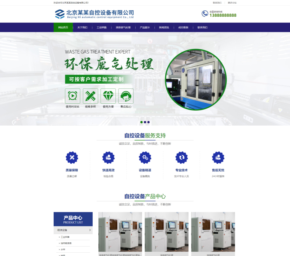 惠州自控设备行业公司通用响应式企业网站模板