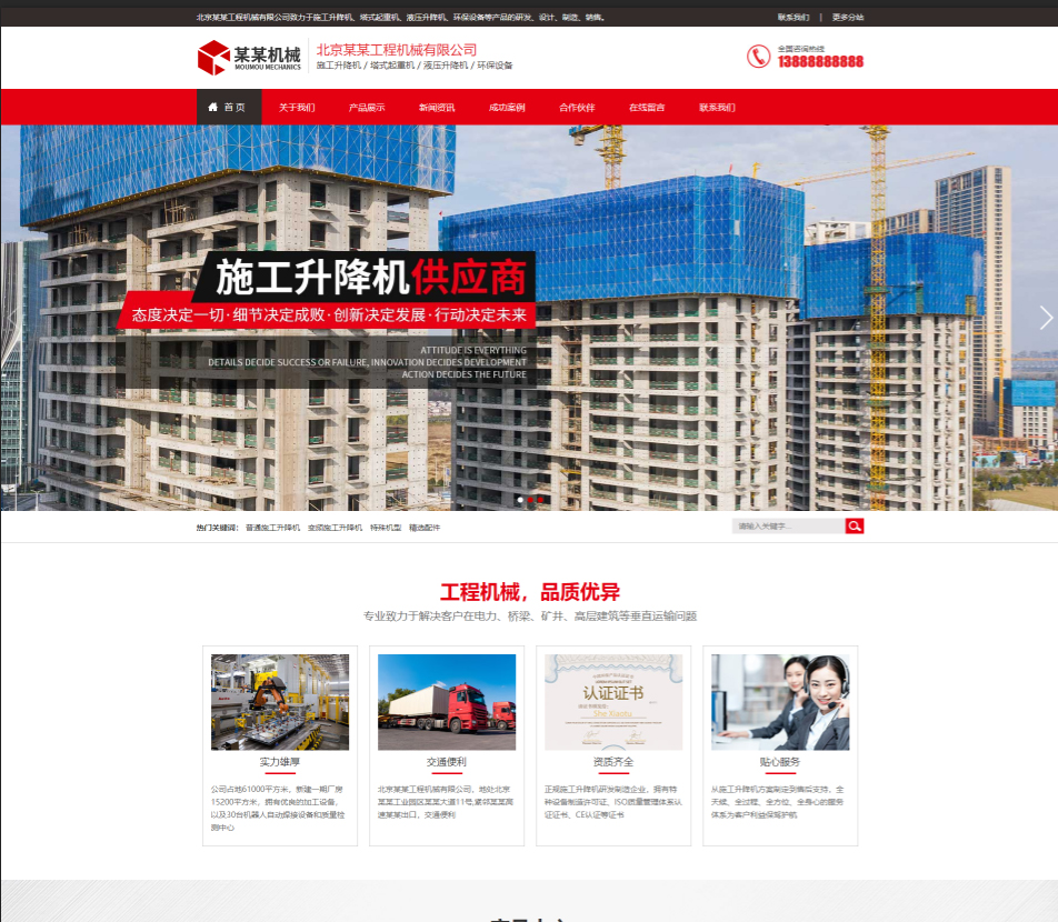 惠州工程机械行业公司通用响应式企业网站模板