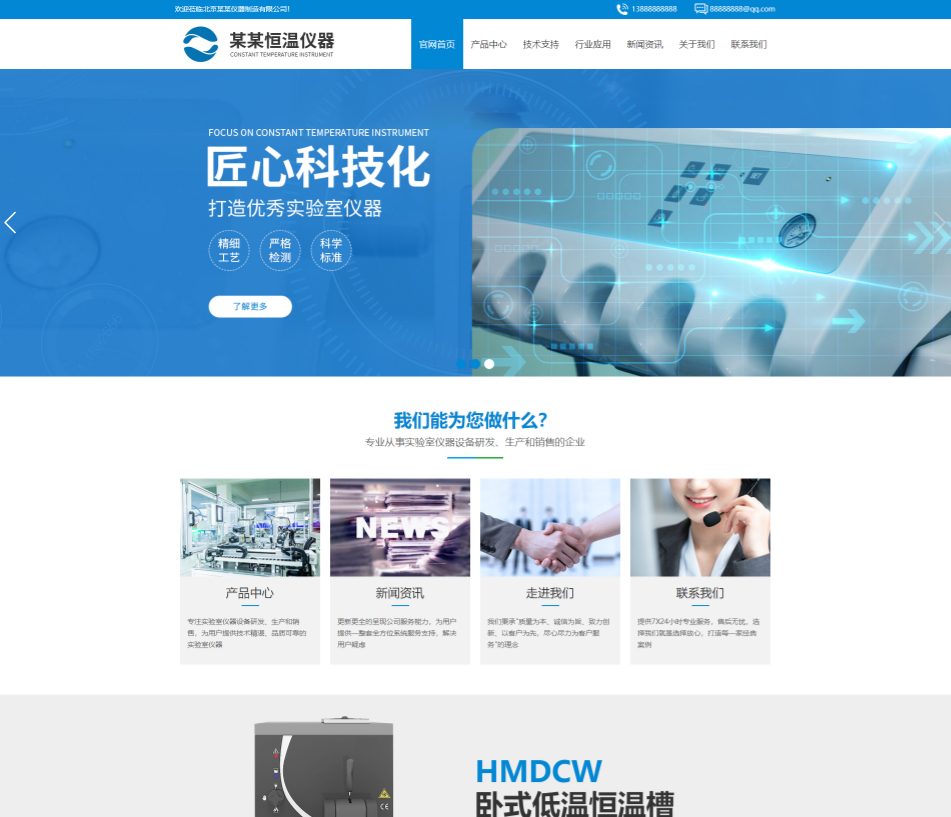 惠州仪器设备行业公司通用响应式企业网站模板