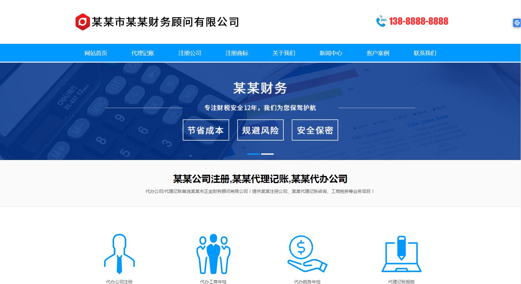 惠州代理记账工商注册公司商标税务财务公司MIP模板营销型