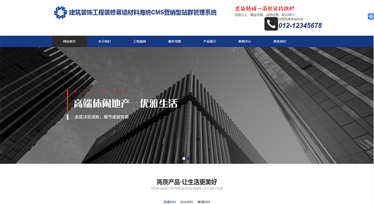 惠州装饰工程幕墙材料网站MIP响应式模板
