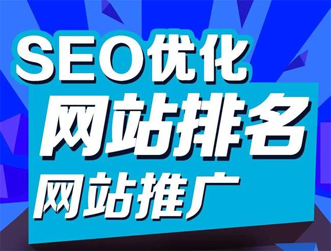 惠州企业网站怎样做SEO排名优化