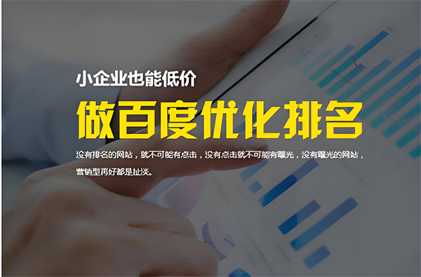 惠州企业网站关键词优化常识：提升在线可见性的关键策略